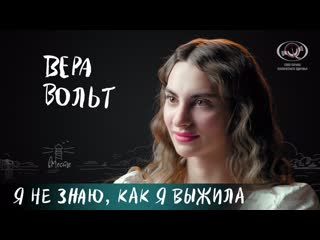 Вера вольт о темных временах, образе жизни и сходстве с агатой из сериала "король и шут" для вместе