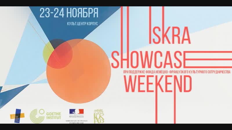 У мінску пройдзе першы музычны шоўкейс фестываль чаму ён неабходны гораду?