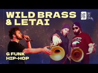 Wild brass feat letai // brass hop // besedka live