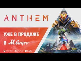 В мире anthem с николаем дроздовым