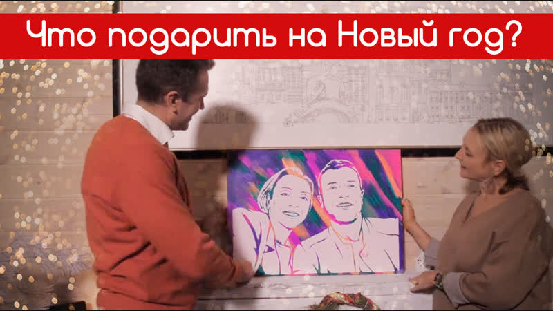 Как удивить на новый год! тот самый флип флоп портрет