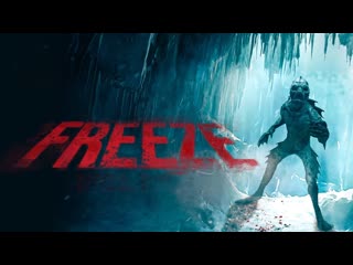 Заморозка (2022) freeze