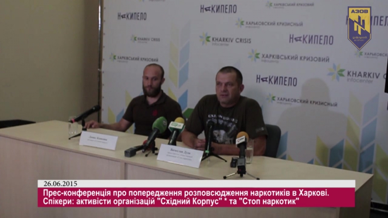 Прес конференція про попередження розповсюдження наркотиків в харкові