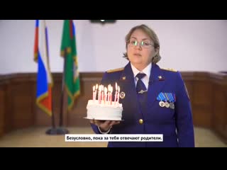 Поздравление от следственного комитета с 18 летием