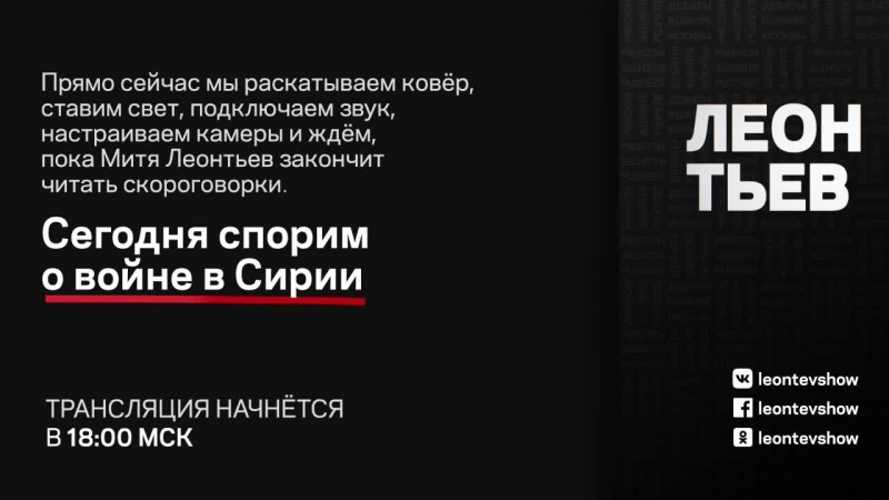 Live леонтьев