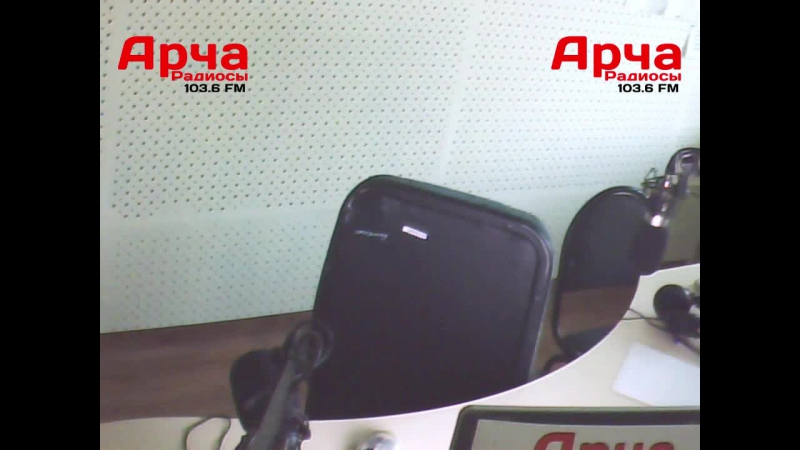 Арча радиосы 103 6 fm live