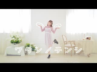 【りか】ワタシノテンシ 踊ってみた niconico video sm38509207