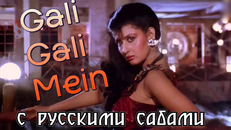 Gali gali mein phirta hai jackie shroff, sangeeta bijlani tridev ( )