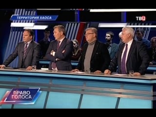 Право голоса территория хаоса 2015 12 09 satrip