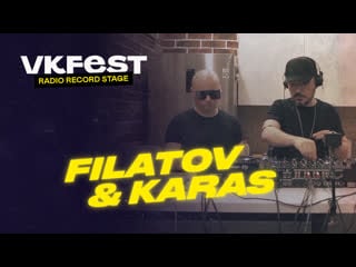 Fest online | radio record stage filatov & karas