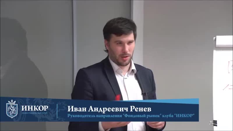 Трейлер иван ренев как заработать на бирже