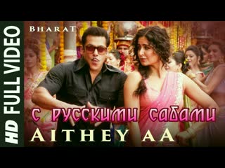 Aithey aa ¦ bharat ¦ salman khan, katrina kaif ( )