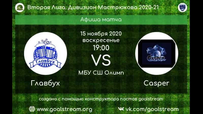 Главбух casper