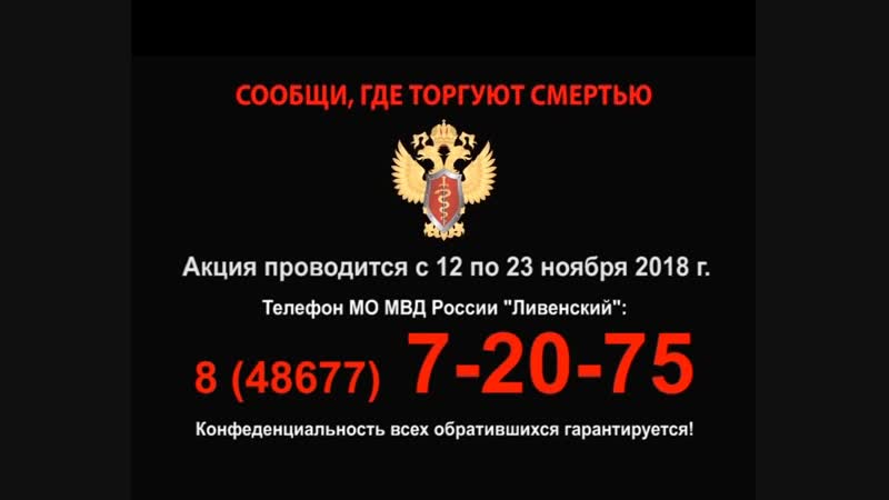 Сообщи где торгуют смертью 2018