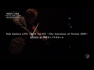 Yuki kajiura moonlight melody (yuki kajiura live tour vol #15 〜the junctions of fiction 2019〜)