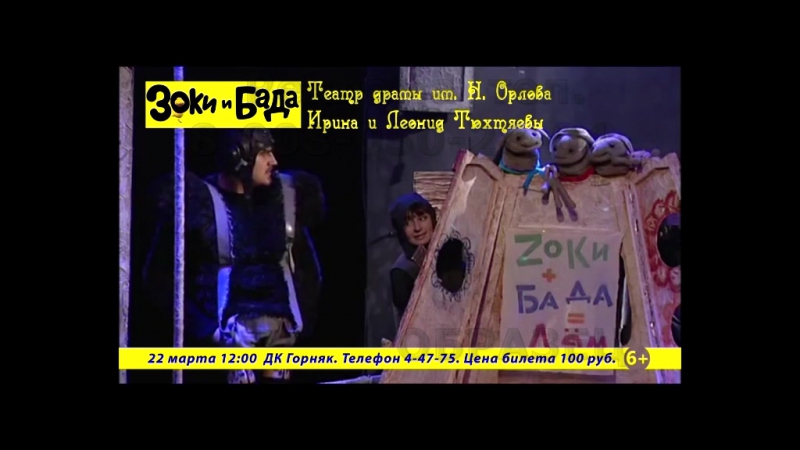 Зоки и бада