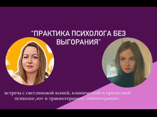 Как избежать выгорания психологу