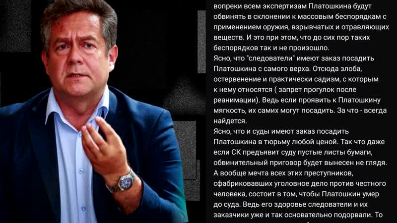 Срочно! 30 ноября николаю платошкину будет предъявлено обвинение! {28 11 2020}