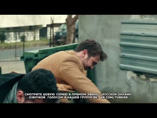 Чукур 87 серия русская озвучка 2 анонс