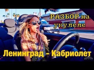 Ленинград кабриолет