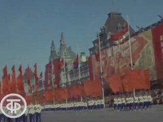 "москва майская" первомайский парад в москве (1968)