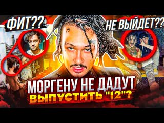 Morgenshtern готовит лонгмикс вместе с big baby tape, лсп, элджей? / лейблы срывают выход bandana 2