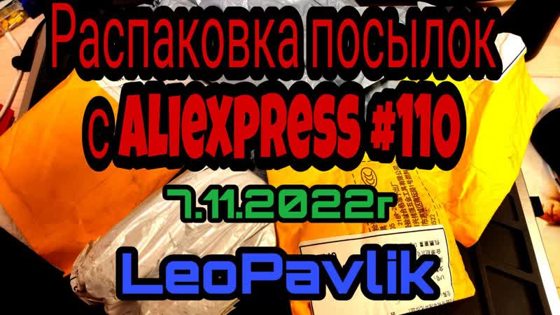 Распакоа посылок с алиэкспресс #110 aliexpress haul