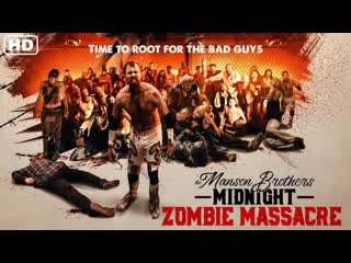 Полуночная зомби бойня братьев мэнсон (2021) the manson brothers midnight zombie massacre