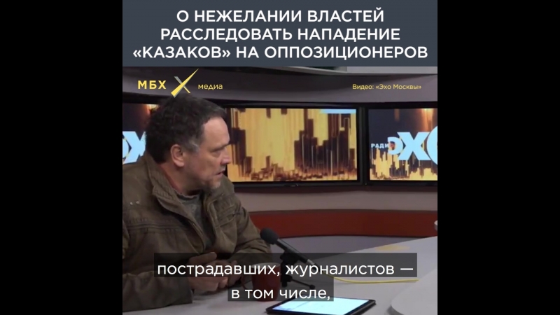 Максим шевченко о нападении казаков на протестующих