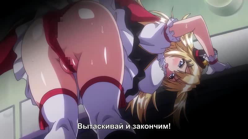 Hentai &amp; хентай 18+ kimi no mana wa rina witch 1 [субтитры]
