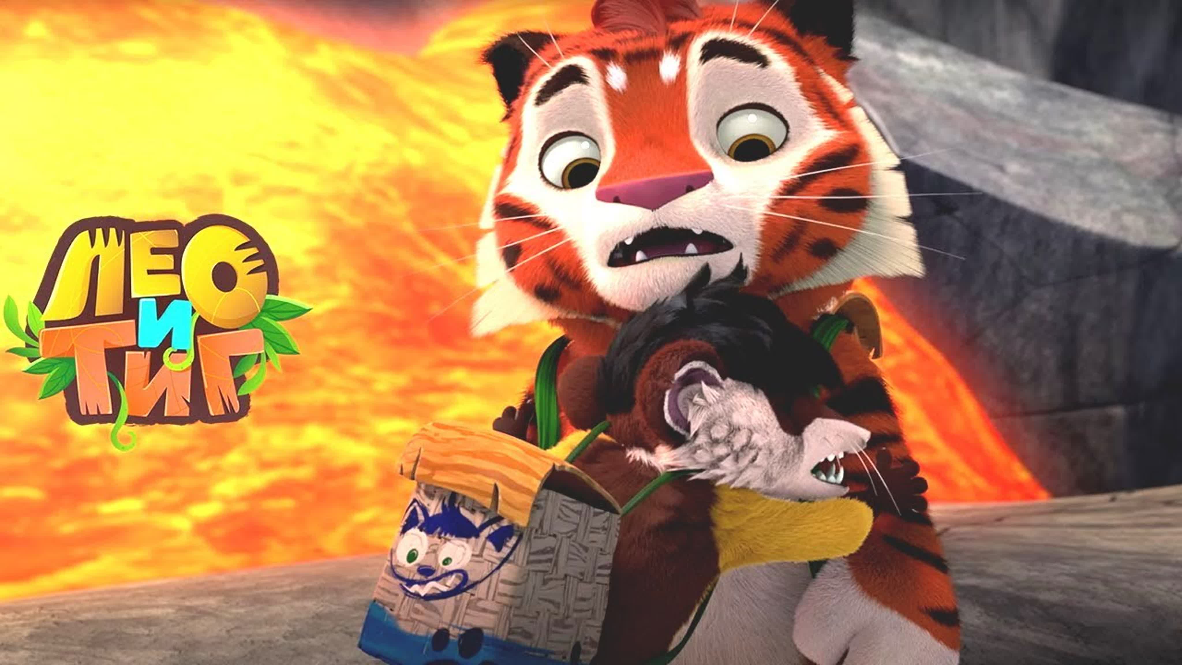 Лео из лео и тиг. Лео и тиг лео. Тиг и лео дзен. Тиг и лео дзен. Лео и тиг 2023.