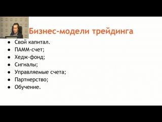 Клубный день с владимиром чаминым «тренд как создать свою торговую систему»