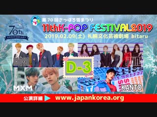 第70回さっぽろ雪まつりk pop festival2019出演 (g)i dleから動画メッセージ到着！