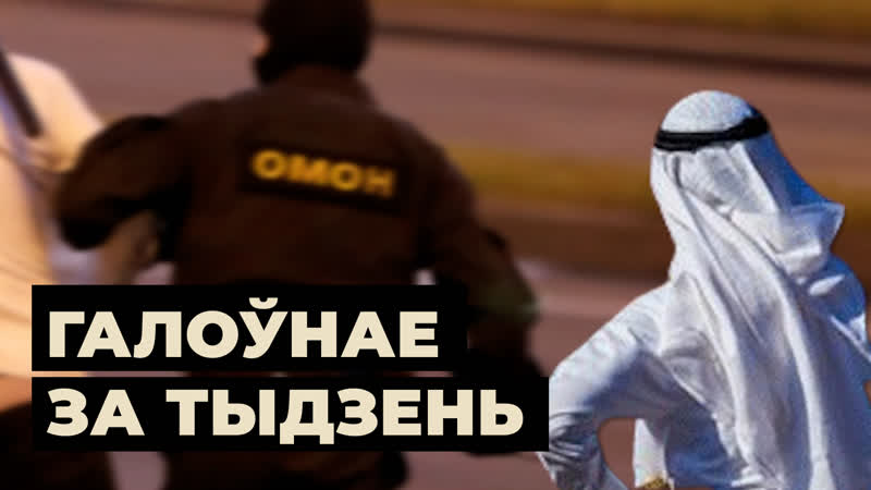 Каго лукашэнка выбраў у пасярэднікі для дыялёгу з эўропай