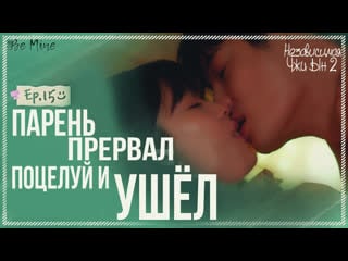 Независимая чжи ын 2 (15/16)