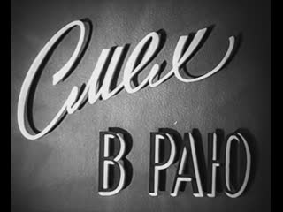 Смех в раю (англия, 1951) комедия, аластер сим, одри хепберн, советский дубляж