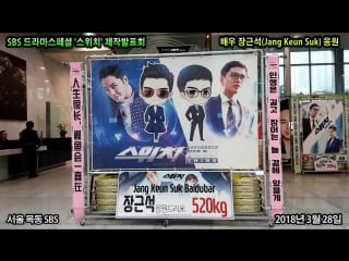 Sbs 스위치 제작발표회 장근석 응원 드리미 쌀화환dreame rice wreath for jang keun suk 2