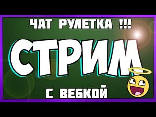 Чат рулетка играю на саксофоне