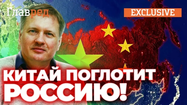 Китай ждет развала московии