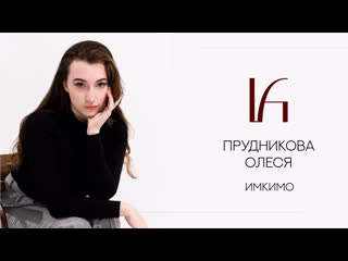 Прудникова олеся, имкимо | «королева ниу "белгу" 2022»