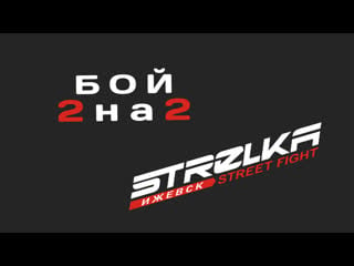 Бой без правил 4 х человек в ринге! бой 2 на 2