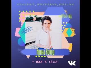 Трансляция с ириной кобер