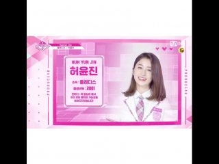 Produce48 [special] pledis хо юнджин голосуй за свою девушку!