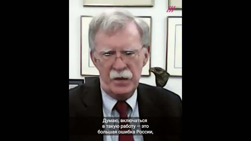 «не вижу доказательств, что был сговор с трампом» джон болтон об отношениях кремля и президента сша