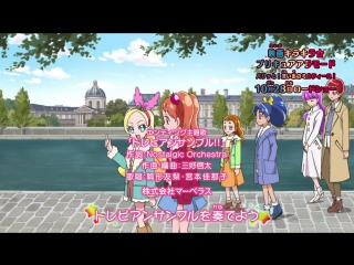 Kirakira precure a la mode ending 1 [special version with movie trailer]