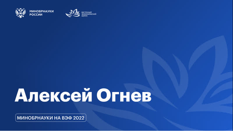 Вэф / интервью с алексеем огневым