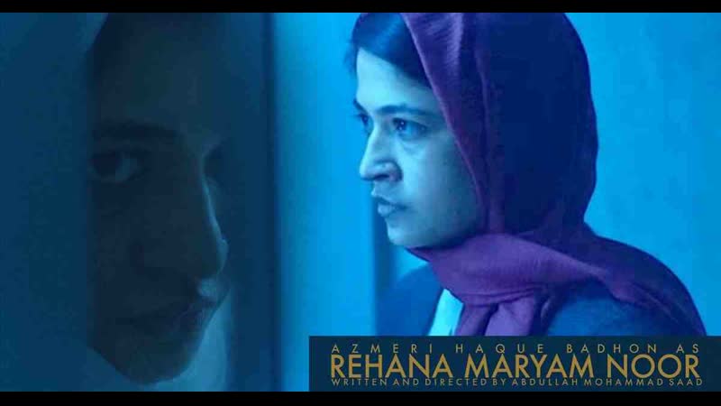Рехана марьям нур (2021) rehana maryam noor