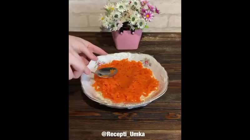 Шикарный салатик!!!