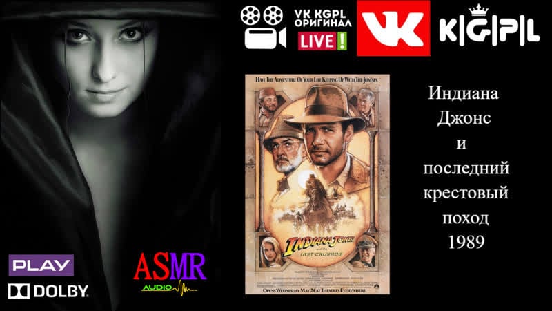 🔴 k|g|p|l фильм индиана джонс и последний крестовый поход