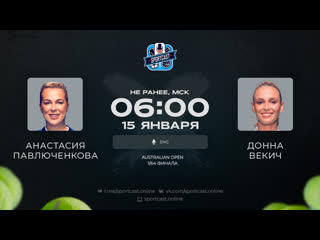 Анастасия павлюченкова донна векич